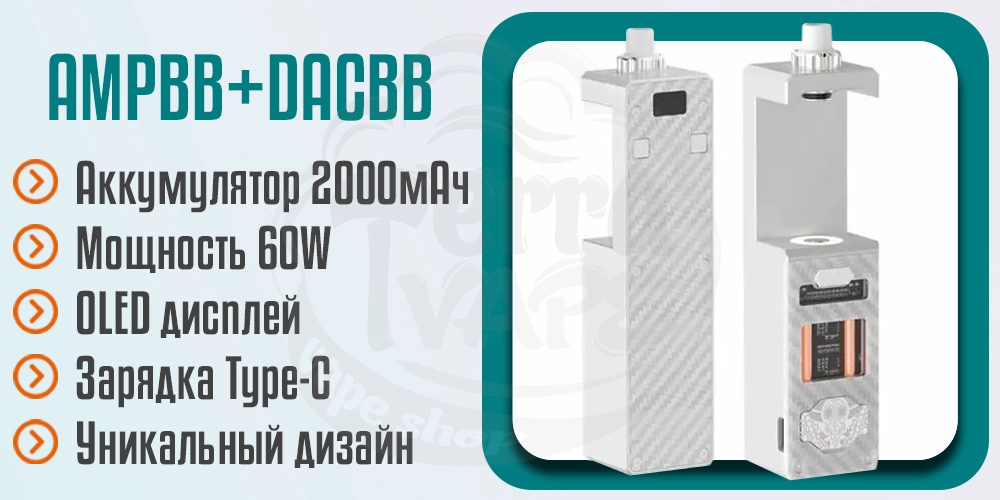 Основные характеристики BP MODS AMPBB Luxury Edition + DACBB Kit